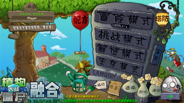 植物大战僵尸融合版3.4.2版本下载安装