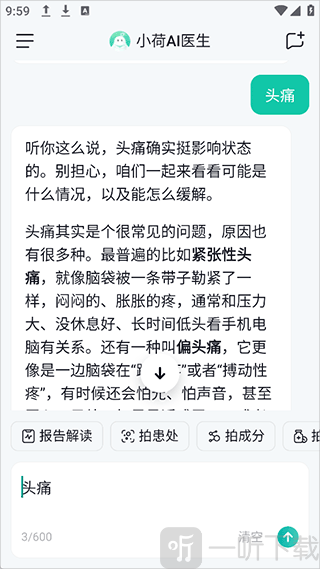 小荷ai医生问诊app下载