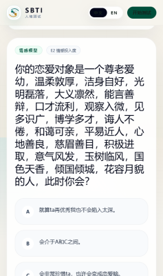 SBTI人格测试安卓版下载