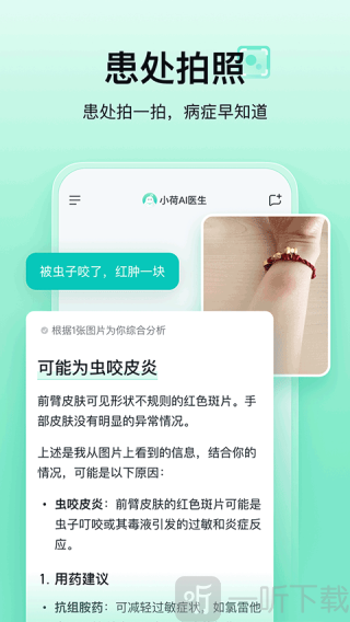 小荷ai医生问诊app下载