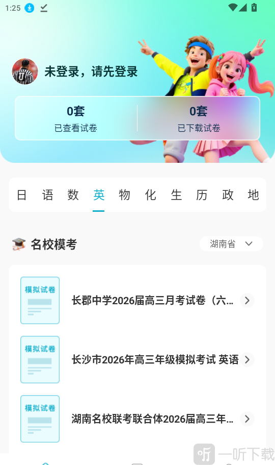 备考锦囊app下载最新版