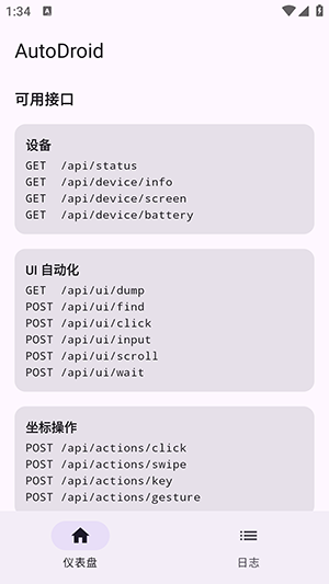 AutoDroid手机版下载
