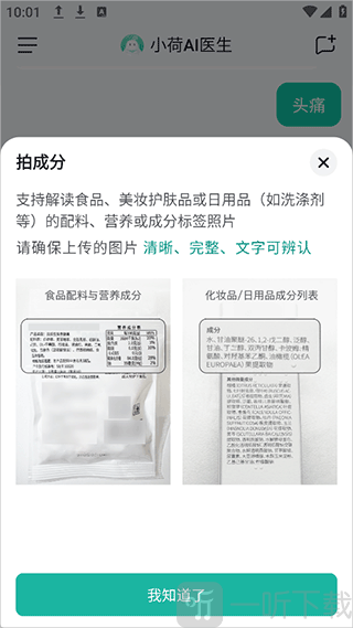 小荷ai医生问诊app下载