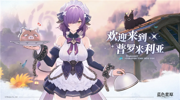 蓝色星原旅谣测试服游戏下载