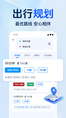 准点公交免费查app下载