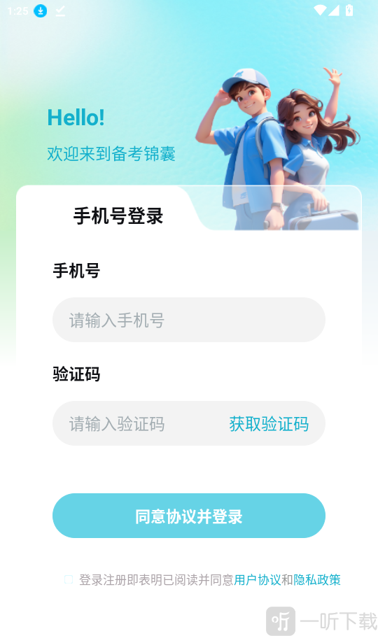 备考锦囊app下载最新版