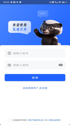 私域方舟输入法app下载