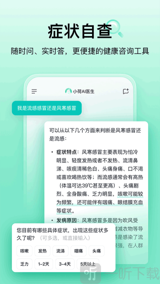 小荷ai医生问诊app下载