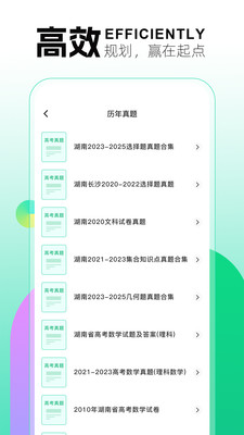 备考锦囊app下载最新版