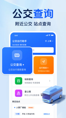 准点公交免费查app下载