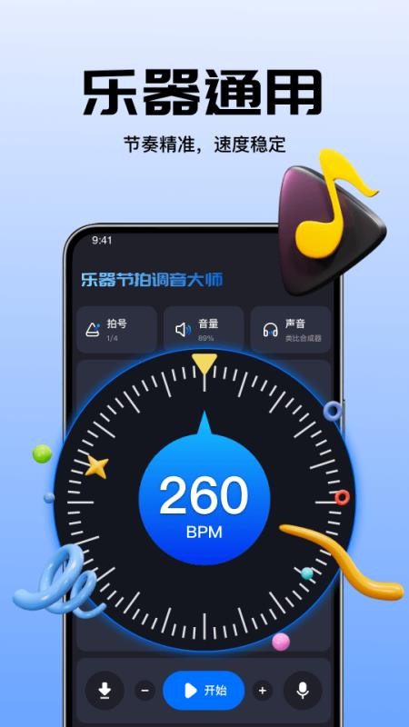 乐器节拍调音大师app下载