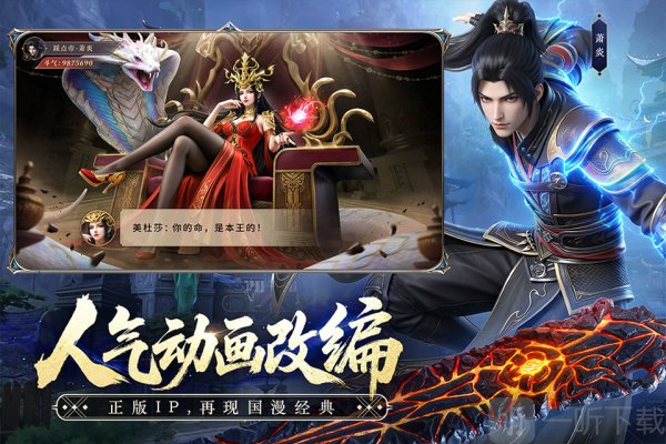 斗破苍穹手游下载安装最新版