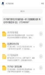 木子软件分享最新版app下载