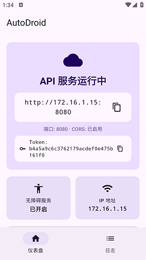 AutoDroid手机版下载