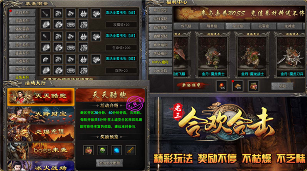 老三合欢合击传奇手游免费下载