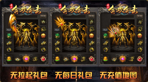 老三合欢合击传奇手游免费下载