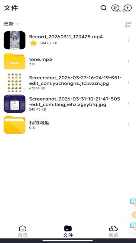 网盘存储备份云app下载最新版