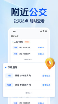 准点公交免费查app下载