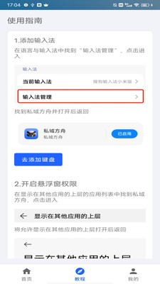私域方舟输入法app下载
