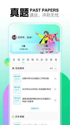 备考锦囊app下载最新版