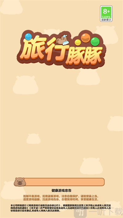 旅行豚豚赚钱游戏下载