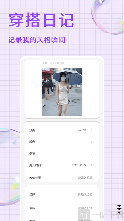 易铺管穿搭app下载手机版