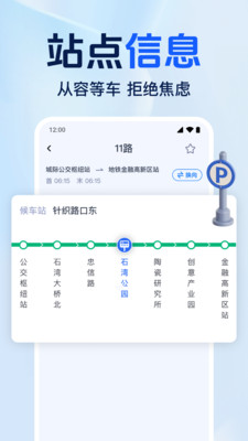 准点公交免费查app下载