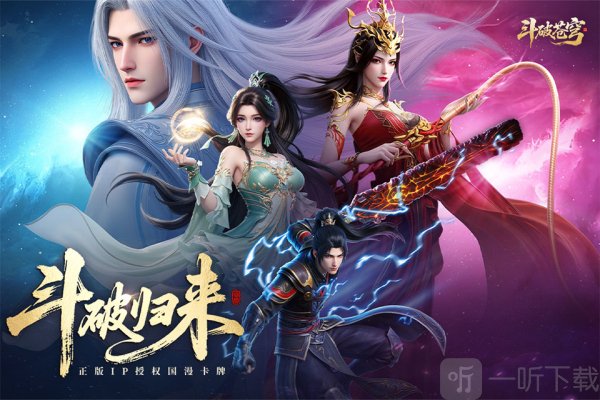 斗破苍穹手游下载安装最新版