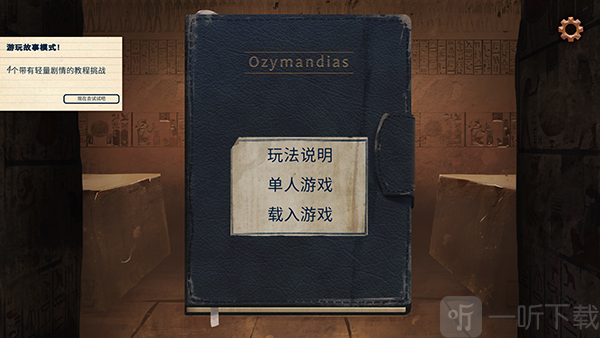 法老王中文版游戏下载