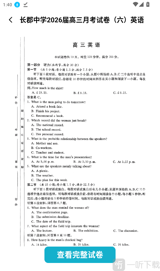 备考锦囊app下载最新版