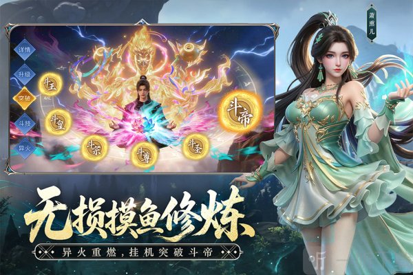 斗破苍穹手游下载安装最新版