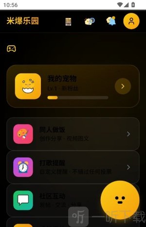 永恒乌托邦软件下载安装手机版
