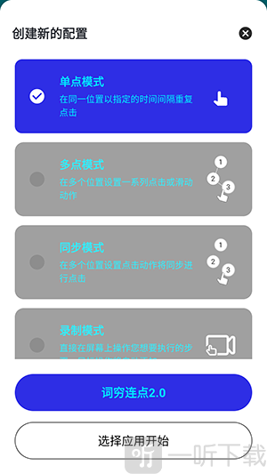 词穷连点2.0手机版app下载