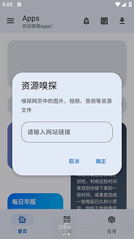 Apps安卓版软件下载