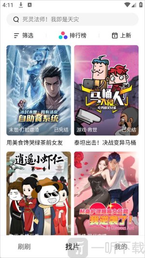 火龙漫剧app下载安装最新版本