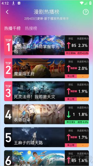 火龙漫剧app下载安装最新版本