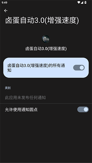 卤蛋自动3.0(增强速度)app最新版下载