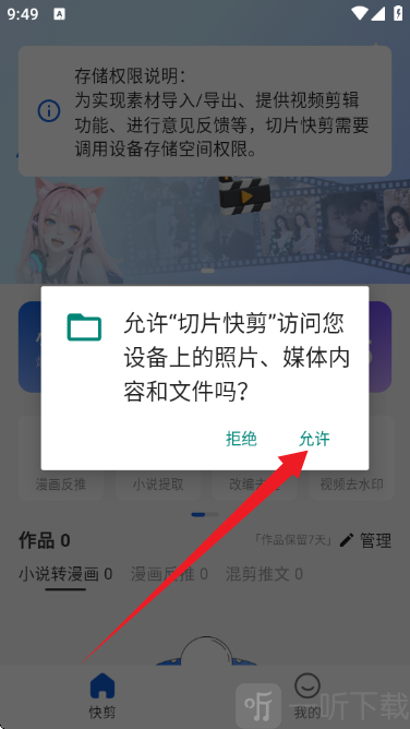 切片快剪app专业版下载