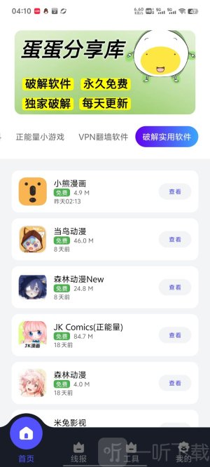 蛋蛋分享库存2026最新版下载