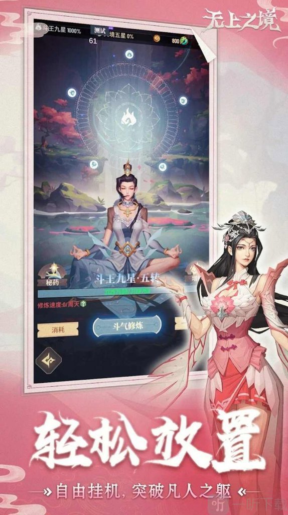 无上之境手游下载安装