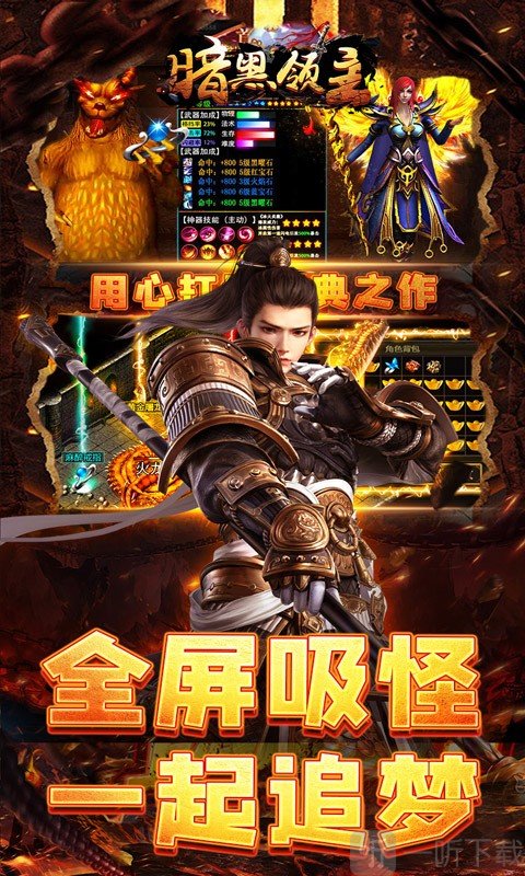 暗黑领主影马专属游戏下载手机版