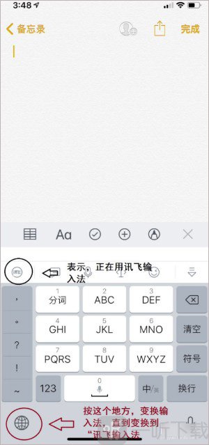 讯飞输入法下载安装2026最新版本