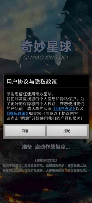 奇妙星球游戏下载