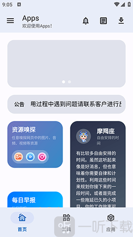 Apps安卓版软件下载