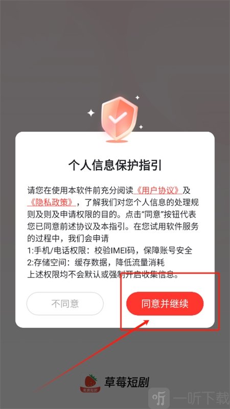 草莓短剧app免费下载安装