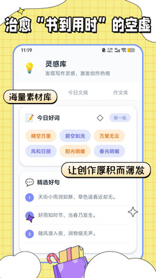 满分作文宝app下载