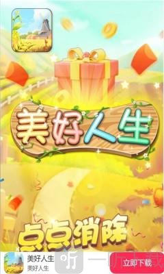 美好人生游戏下载