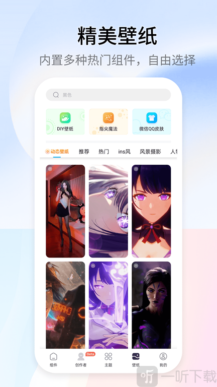 万能小组件 Top Widgets免费版下载