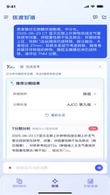 医渡智循app下载手机版