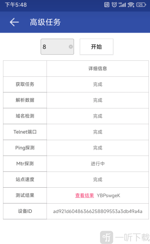 网络万用表app下载安装